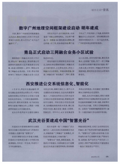 西安推进公交系统信息化、智能化