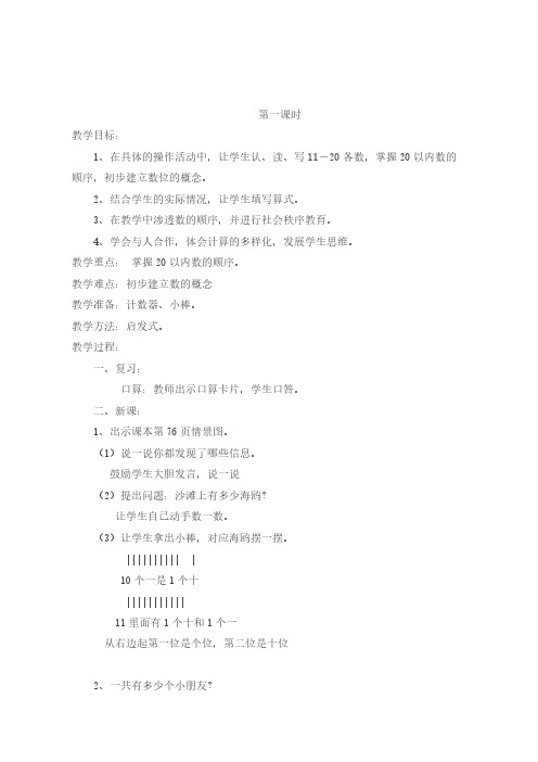 【免费下载】青岛版五四制一年级上册第五单元教案
