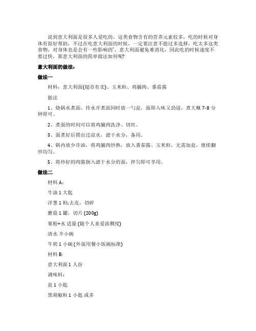 意大利面的家常做法