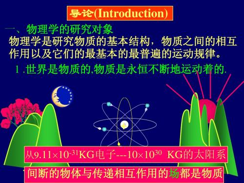 第1章 《改变世界的物理学》导论