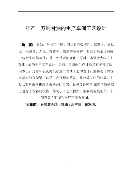 甘油工艺设计
