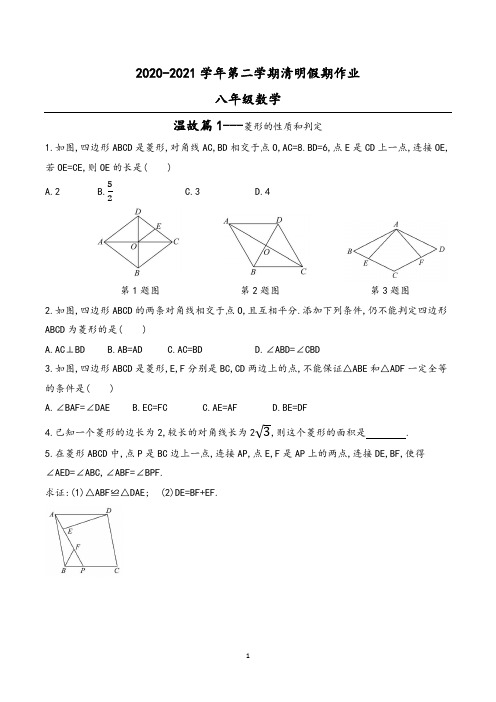 2020-2021学年第二学期清明假期作业