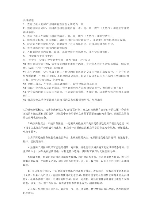 北京租房注意事项