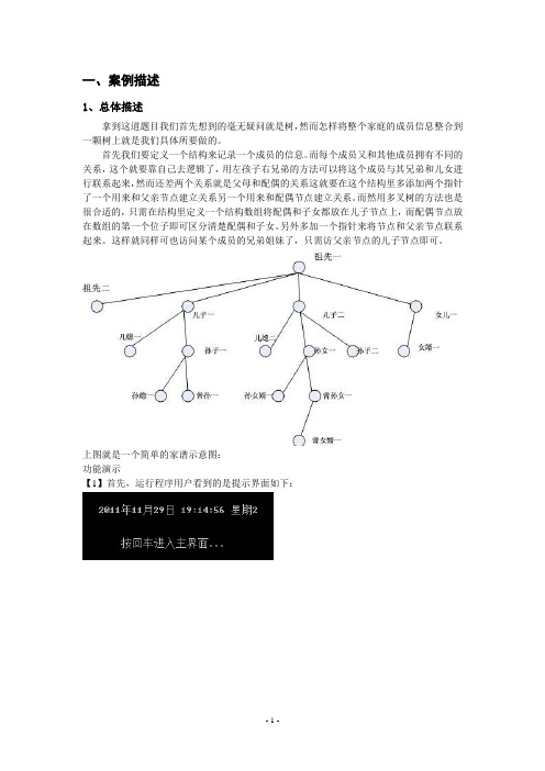 家族管理系统