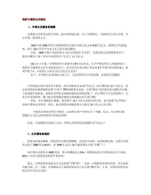浅析中国的公共债务