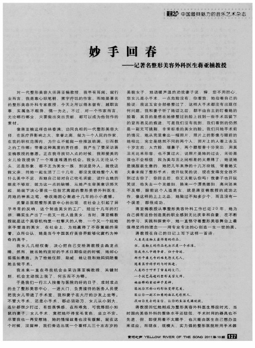 妙手回春——记著名整形美容外科医生蒋亚楠教授