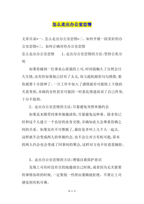 怎么走出办公室恋情
