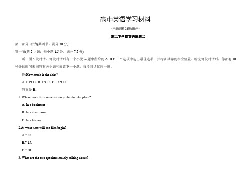 人教版高中英语选修七高二下学期英语周测二.docx
