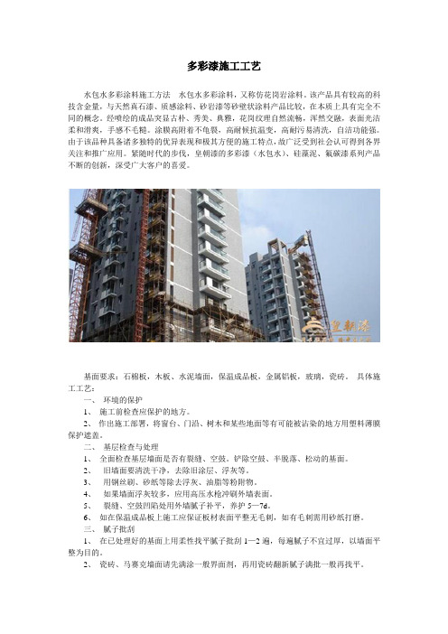 多彩漆施工工艺
