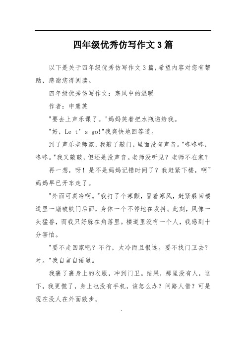 四年级优秀仿写作文3篇