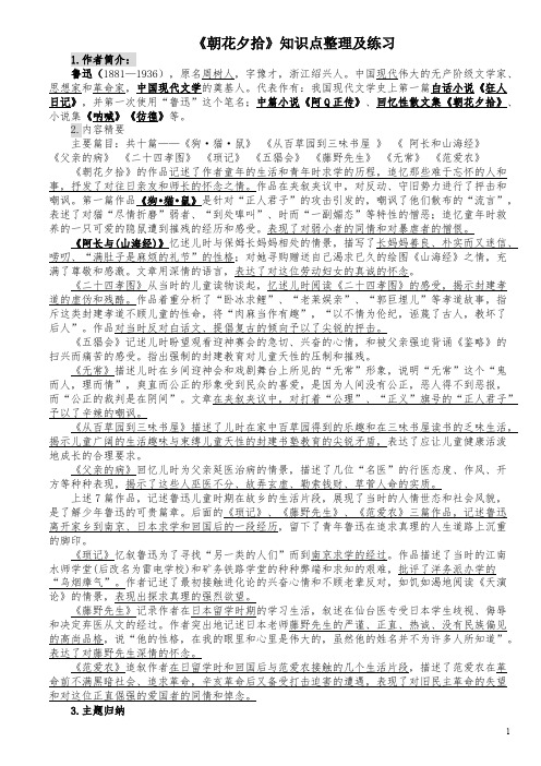 (完整版)名著阅读《朝花夕拾》知识点