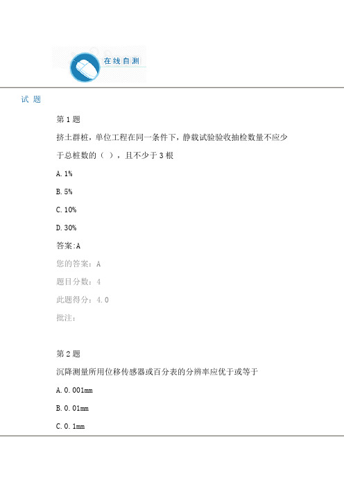 2016全国公路水运试验检测继续教育--静载荷试验法
