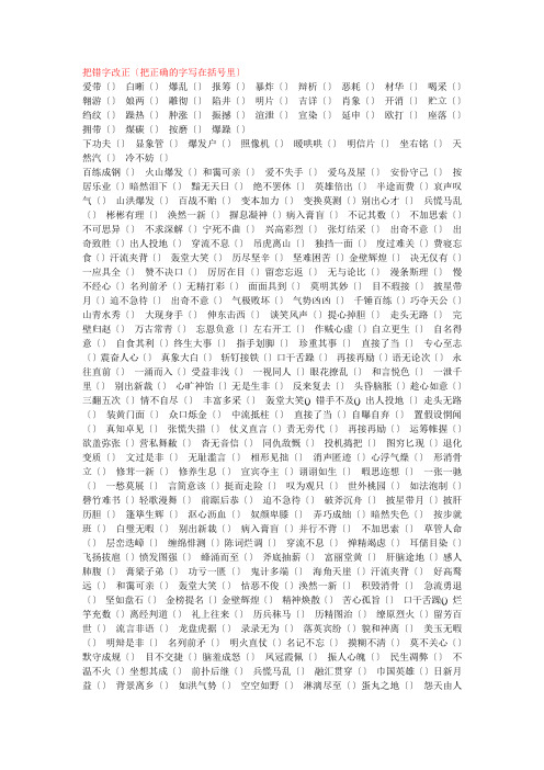 小学生易错字练习