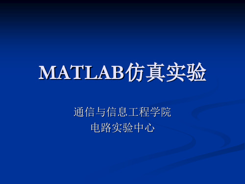 matlab实验1-2