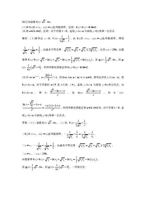 2018年浙江卷压轴22题参考解答分析