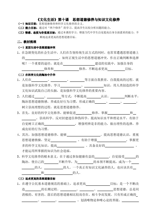 河北省沙河市二十冶综合学校高中分校高中政治必修三10.2思想道德修养与知识文化修养 学案(无答案)