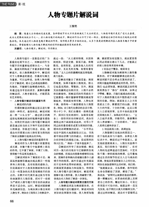 人物专题片解说词