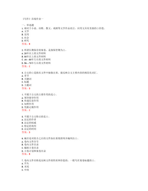 [天津大学]《写作》在线作业一[58190]