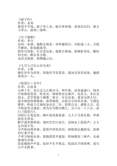 《中国诗词大会》考题范围总集