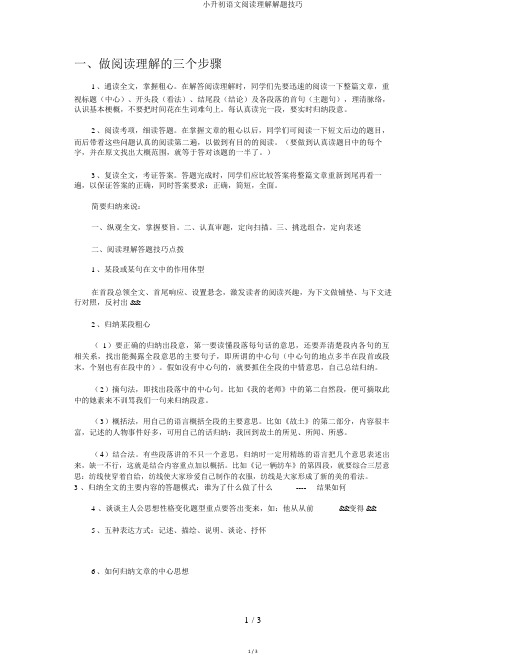 小升初语文阅读理解解题技巧