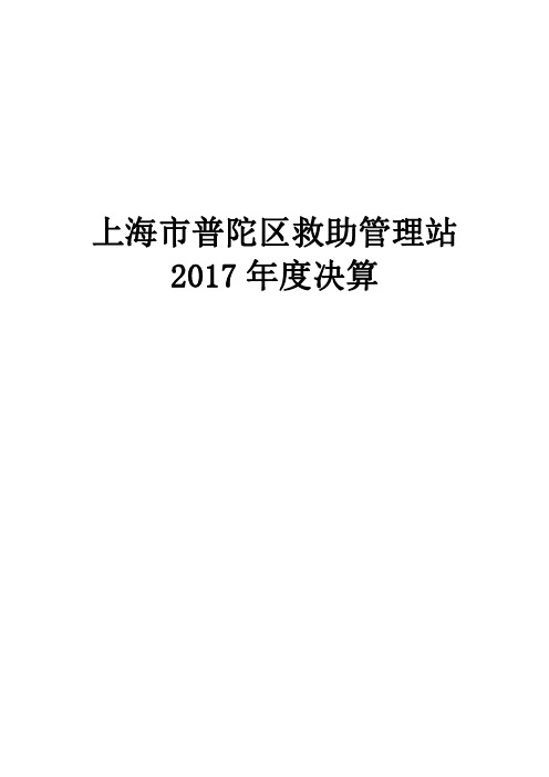 上海普陀区救助管理站