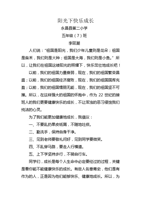 阳光下快乐成长-李延潮