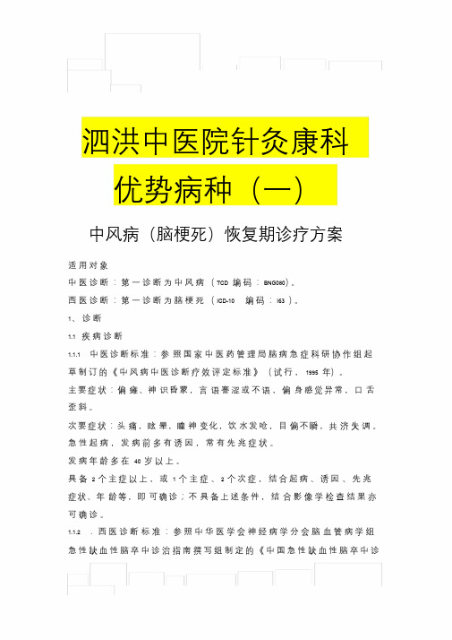 优势病种---中风恢复期