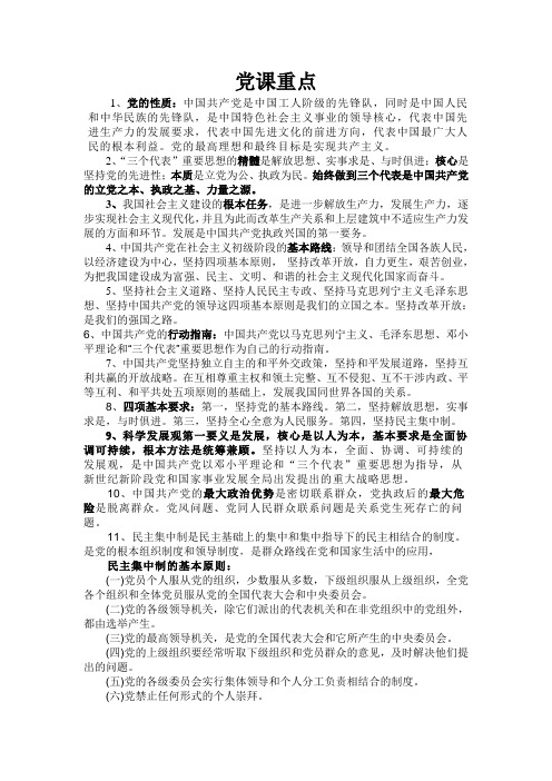 党校考试重点
