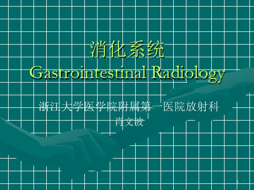 医学影像学-消化系统