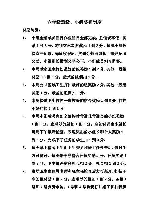 六年级班级奖罚制度