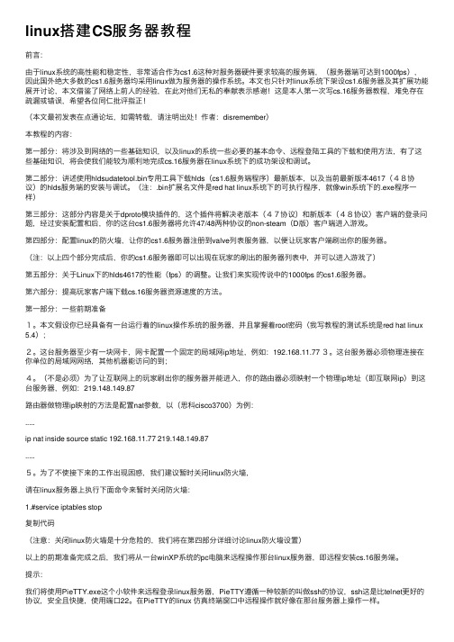 linux搭建CS服务器教程