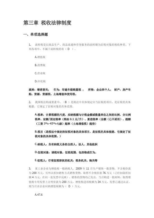 浙江会计从业资格考试《财经法规》第三章习题及解析