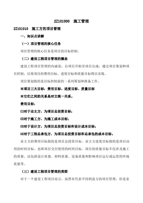 2Z101000  施工管理