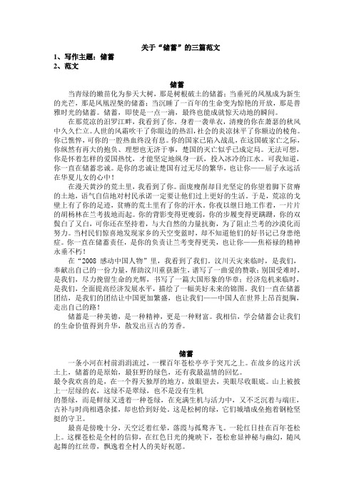 关于“储蓄”的作文