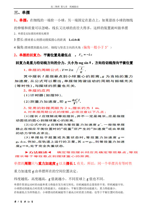 高二物理第九章_机械振动-单摆知识点总结练习题(含答案解析)