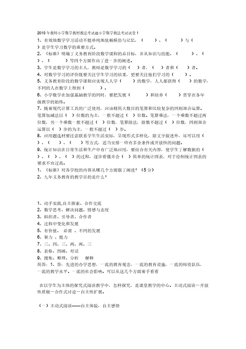 【VIP专享】2010年教师小学数学教材教法考试题及答案(1)1