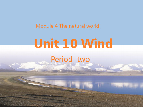 沪教版五年级上学期英语Unit 10 Wind 教学课件