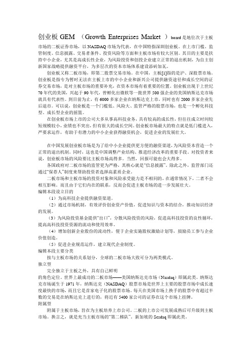 创业板GEM