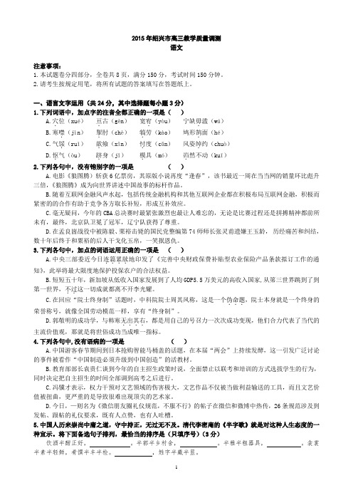 2015绍兴高三第二次质量调测语文试卷