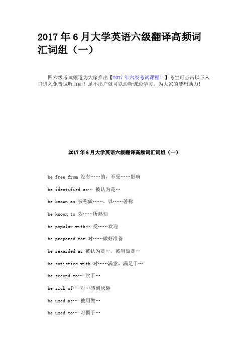 2017年6月大学英语六级翻译高频词汇词组(一)