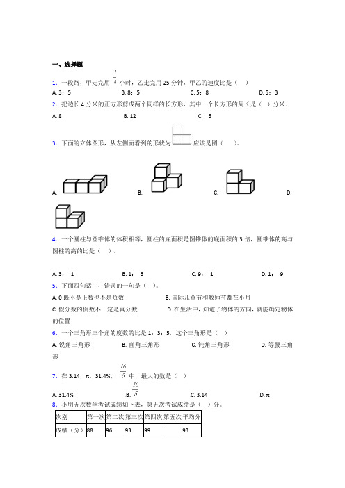 (五套试卷)天津市小学数学小升初一模试卷(附答案)