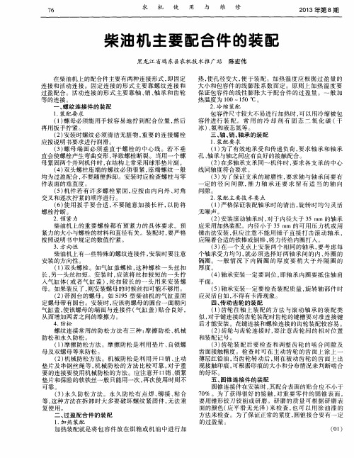 柴油机主要配合件的装配