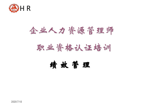 HR绩效管理培训课程(ppt 17页)