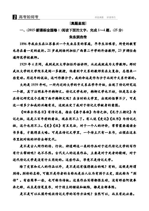 2018届高考语文一轮练习(13)传记阅读(A版,含答案)