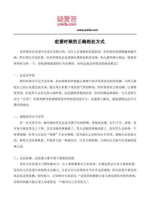 恋爱时候的正确相处方式