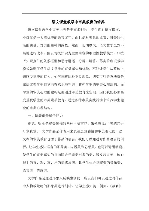 语文课堂教学中审美教育的培养