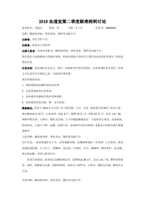 2018年第二季度疑难病例