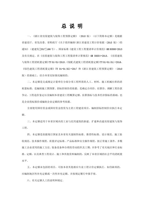浙江定额说明