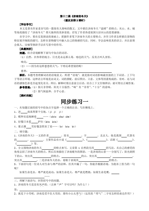 七年级上册语文济南的冬天 同步练习1