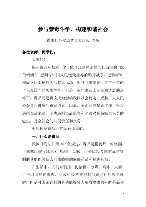 参与禁毒斗争,构建和谐社会